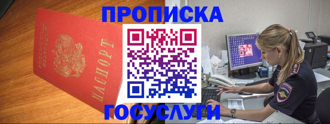 прописка штамп в Новодвинске