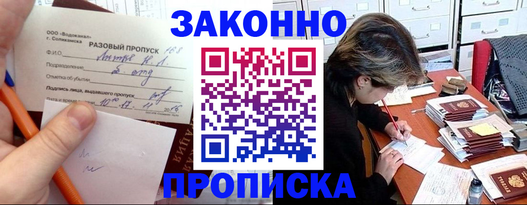 прописка для работы в Новодвинске