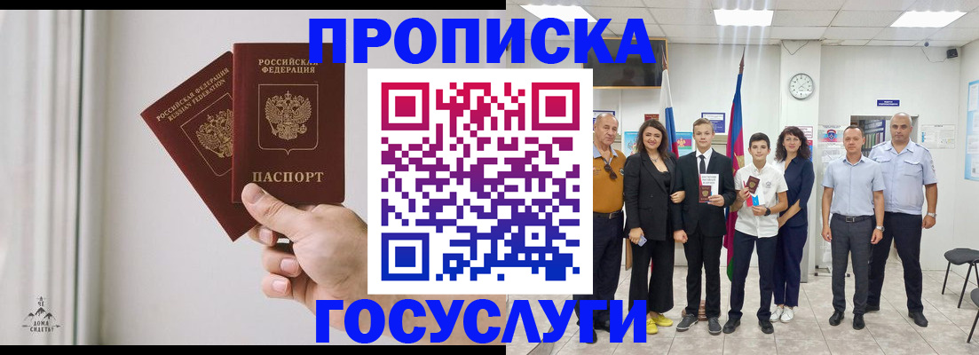 прописка в квартире в Новодвинске