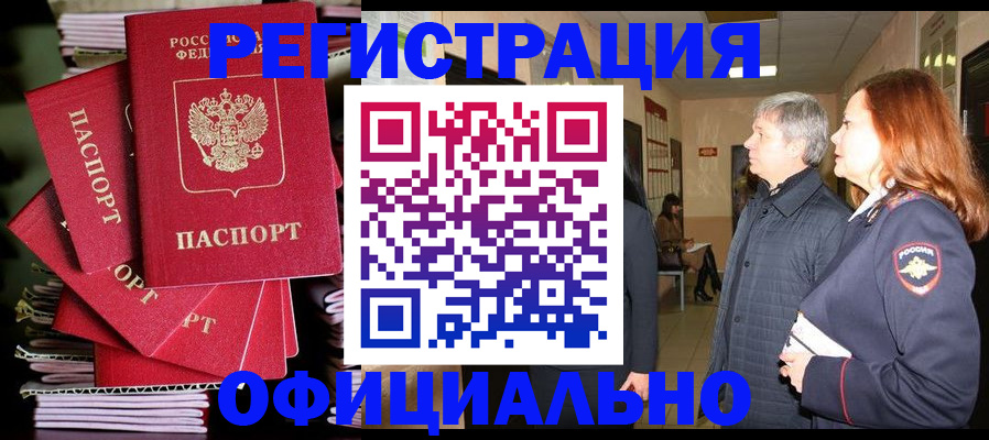 купить прописку в Новодвинске